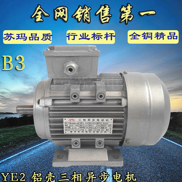 正品YE2 90S-6 0.75kw铝壳三相异步电机高效节能优质马达国标全新