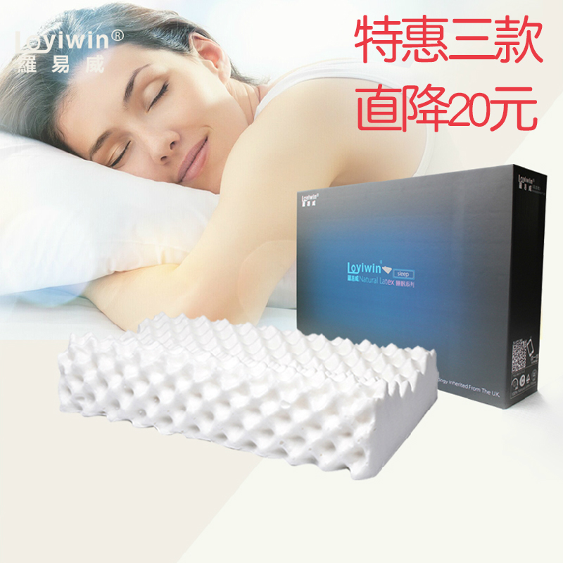 loyiwin罗易威 泰国乳胶制 乳胶枕 颈椎枕 健康枕 按摩防螨枕头