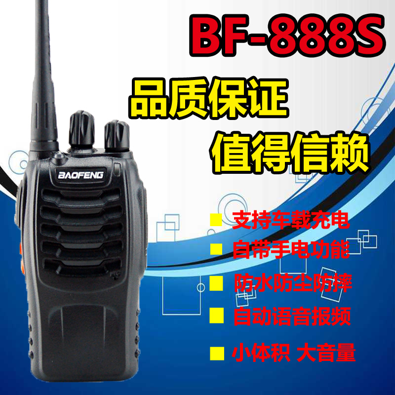 宝锋BF-888S对讲机 民用 手台 5W 锂电 带手电筒 宝峰888S对讲机