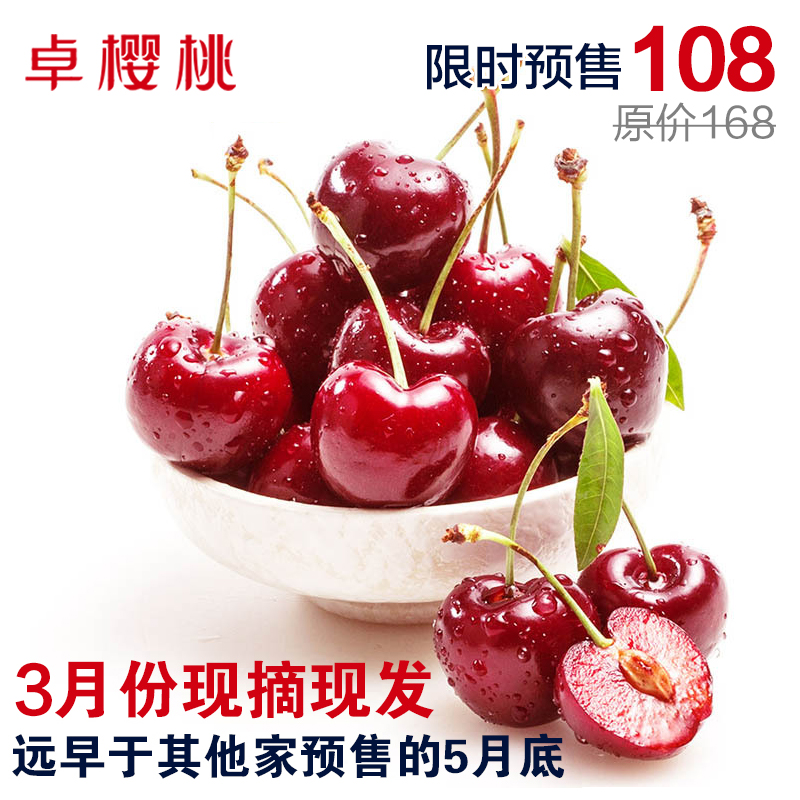 【3月发货】预售北京大樱桃新鲜水果孕妇水果车厘子卓樱桃 2斤装