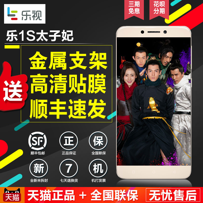 【3G运存】Letv/乐视 乐1S太子妃版双4G八核5.5英寸X501双卡手机2