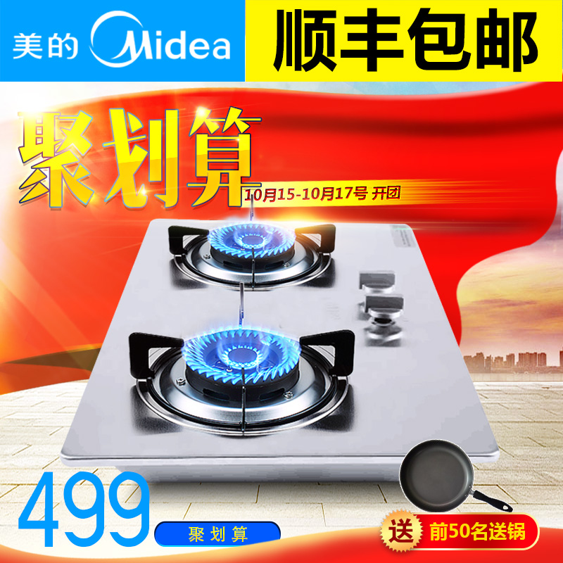 Midea/美的 Q213 燃气灶嵌入式双灶不锈钢燃气灶具煤气灶炉具
