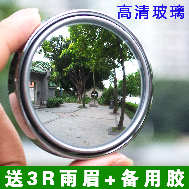 高清倒车小圆镜玻璃 盲点镜360度可调节广角镜小圆镜汽车后视镜