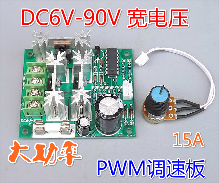 直流电机调速器 6V 12V 24V 36V 48V 72V 90V大功率PWM无极调速板