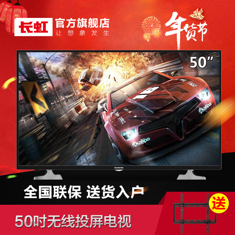 Changhong/长虹 50N1 50吋 LED液晶平板电视 内置wifi 网络电视机
