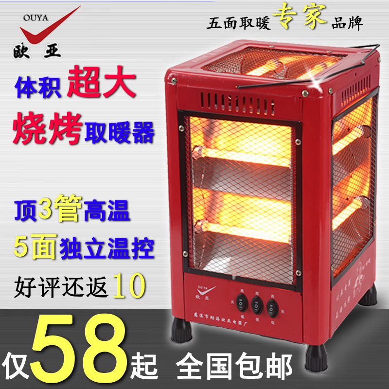正品欧亚五面取暖器烧烤型家用迷你小太阳全方位烤火器电暖炉包邮