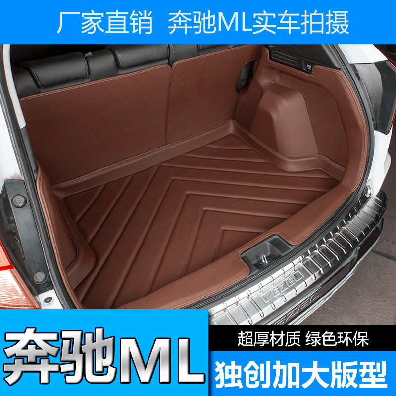 专用于奔驰ML压痕后备箱垫 全包围汽车后备箱垫 尾箱垫改装后备箱