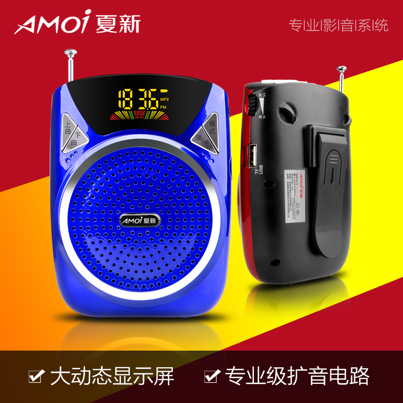 Amoi/夏新 小蜜蜂V89扩音器教师专用导游教学腰挂大功率讲课喇叭