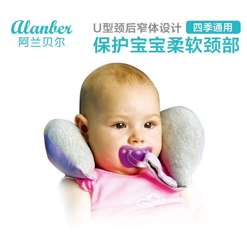 阿兰贝尔 婴儿护颈U型枕 宝宝旅行枕靠枕 儿童汽车安全座椅枕头