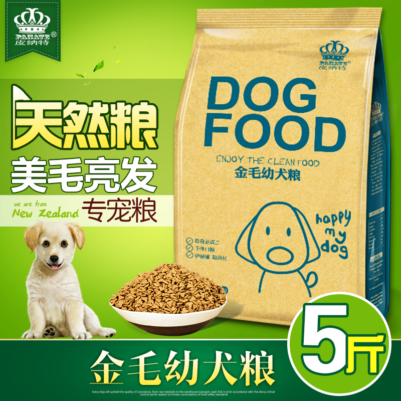 皮纳特全营养配方金毛幼犬专用狗粮2.5kg5斤大型犬通用型天然粮