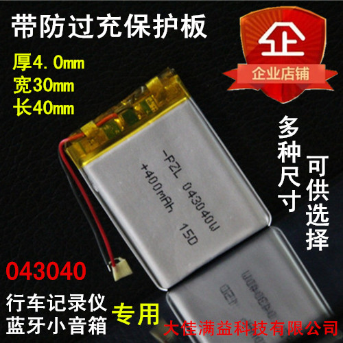 3.7v聚合物充电锂电池MP3蓝牙小音箱MP4行车记录仪内置电芯400mAh