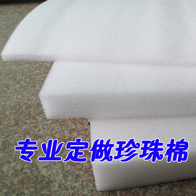 雪白珍珠棉 包装膜泡沫板气泡垫 珍珠棉板定制50cm包装材料批发