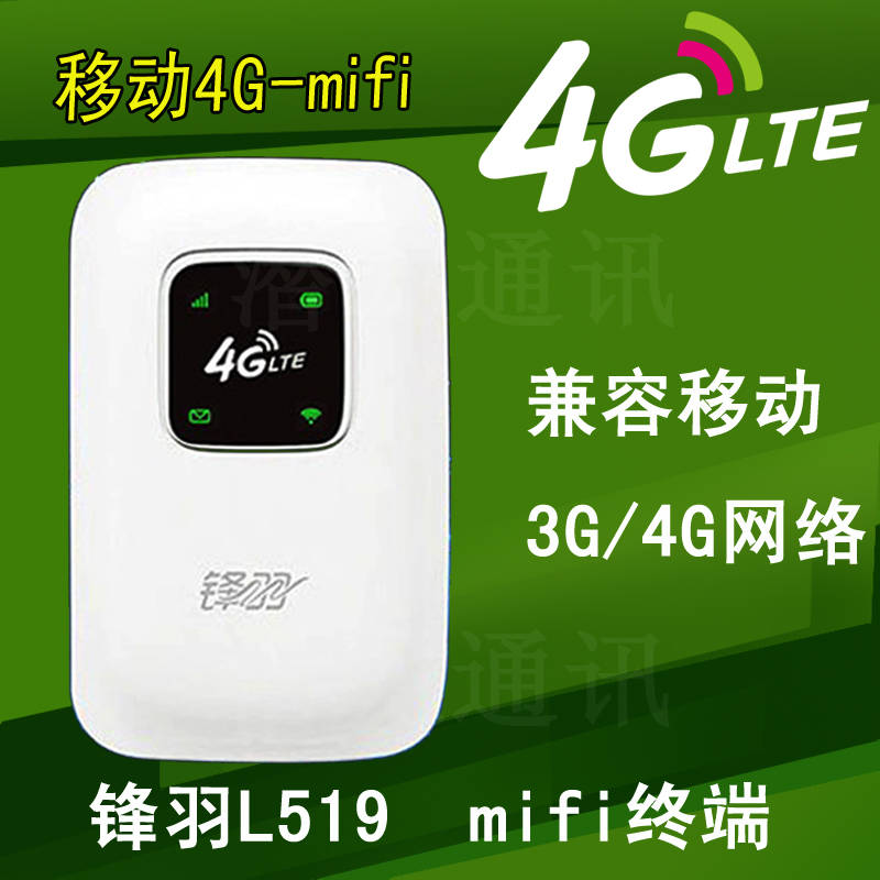 锋羽L519 4G路由器 兼容3G4G网络 随身WiFi发射 mifi终端 上网宝