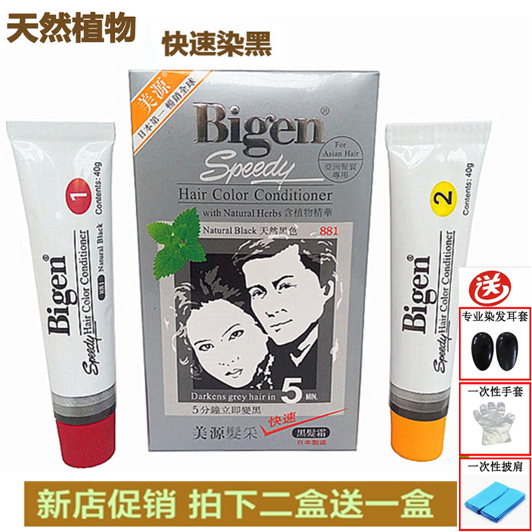 日本Bigen美源发采快速纯染发剂 一梳黑天然植物黑色881 882包邮