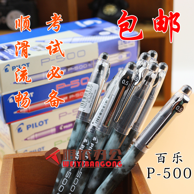 包邮日本百乐中性笔BL-P50 P500 P700超顺滑0.5针管水笔考试必备