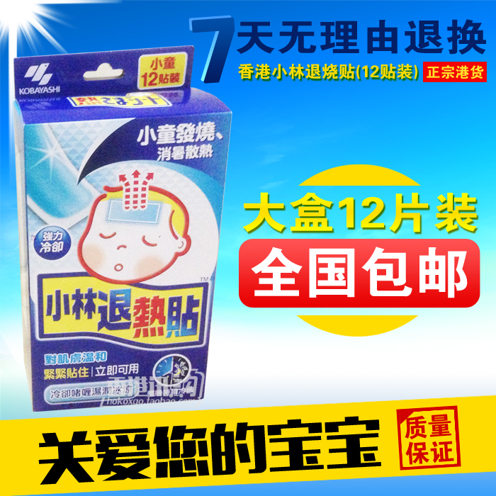 香港正品 小林退烧贴冰宝贴 退烧降温贴 特强冰感 小童12片装包邮