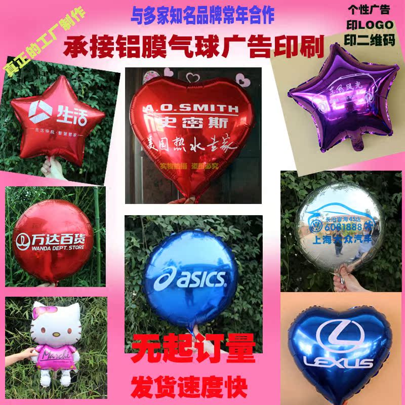 18寸铝膜气球印刷气球印花广告气球装饰气球印字气球LOGO定做制