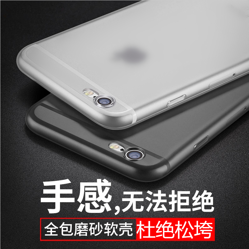 iPhone6plus手机壳苹果6S磨砂硅胶套5.5超薄全包防摔4.7创意情侣7