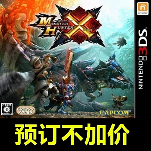 3DS正版游戏 怪物猎人X MHX 猛汉 日版 不含特点