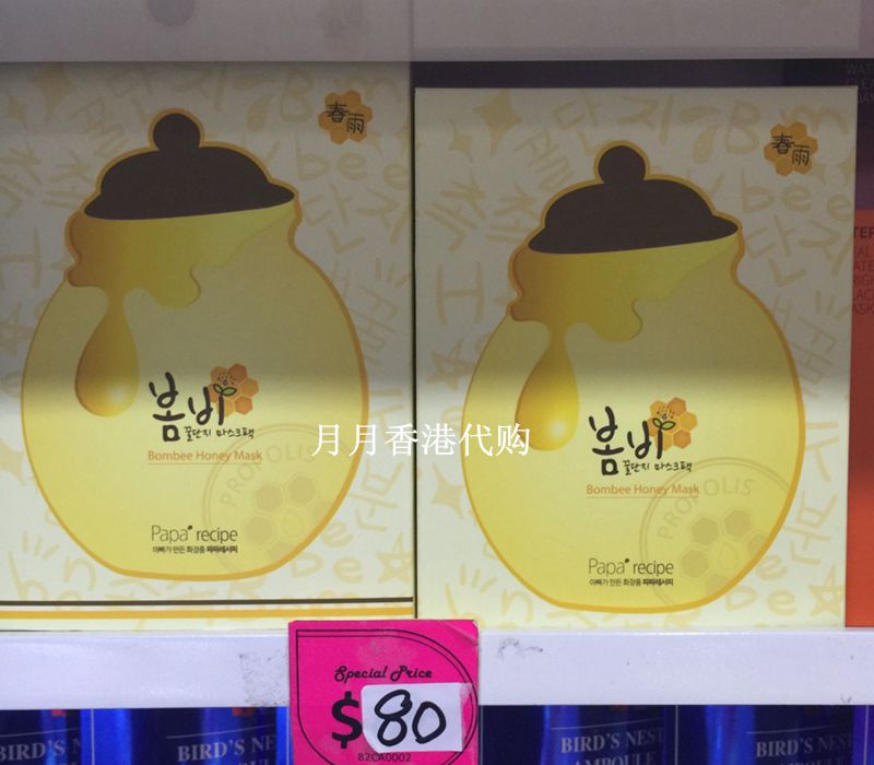 香港代购韩国papa recipe春雨蜜罐面膜 补水保湿大量蜂胶蜂蜜