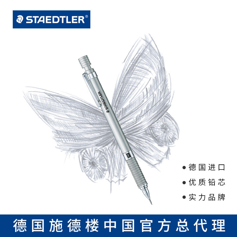 德国施德楼925 25专业绘图金属自动铅笔 0.3|0.5|0.7|0.9|2.0mm