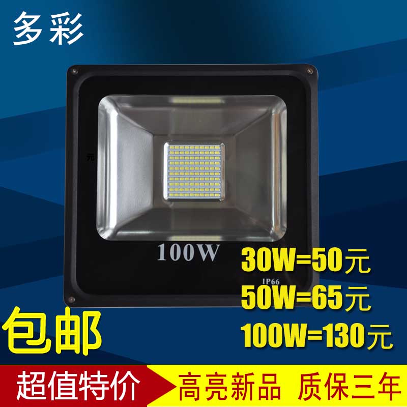 LED投光灯30W50W100W泛光灯户外防水灯广告包邮景区灯