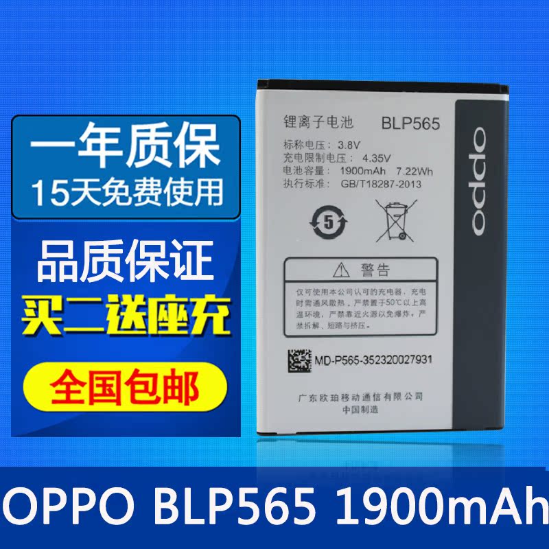 OPPO R831T电池 oppoR831t R831S R2017原装手机电池 BLP565电板