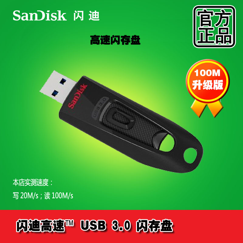 SanDisk闪迪 U盘 CZ48 16G USB3.0 16gU盘 高速优盘 100M升级版