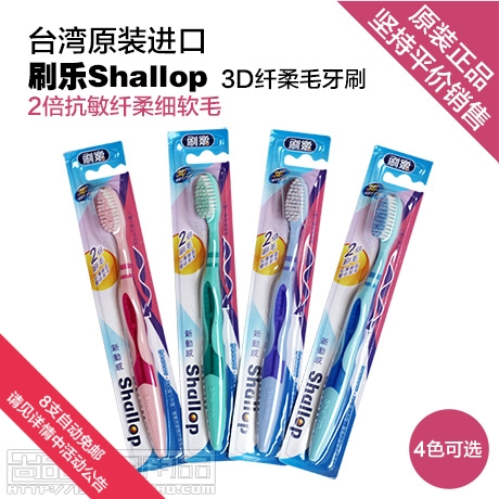 刷乐3D纤柔毛新动感软毛牙刷 口腔保健 台湾进口原裝正品优惠促销