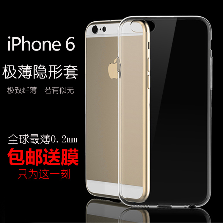 苹果iPhone6 plus手机壳超薄 iphone4S/5S透明4.7寸5.5硅胶软外壳