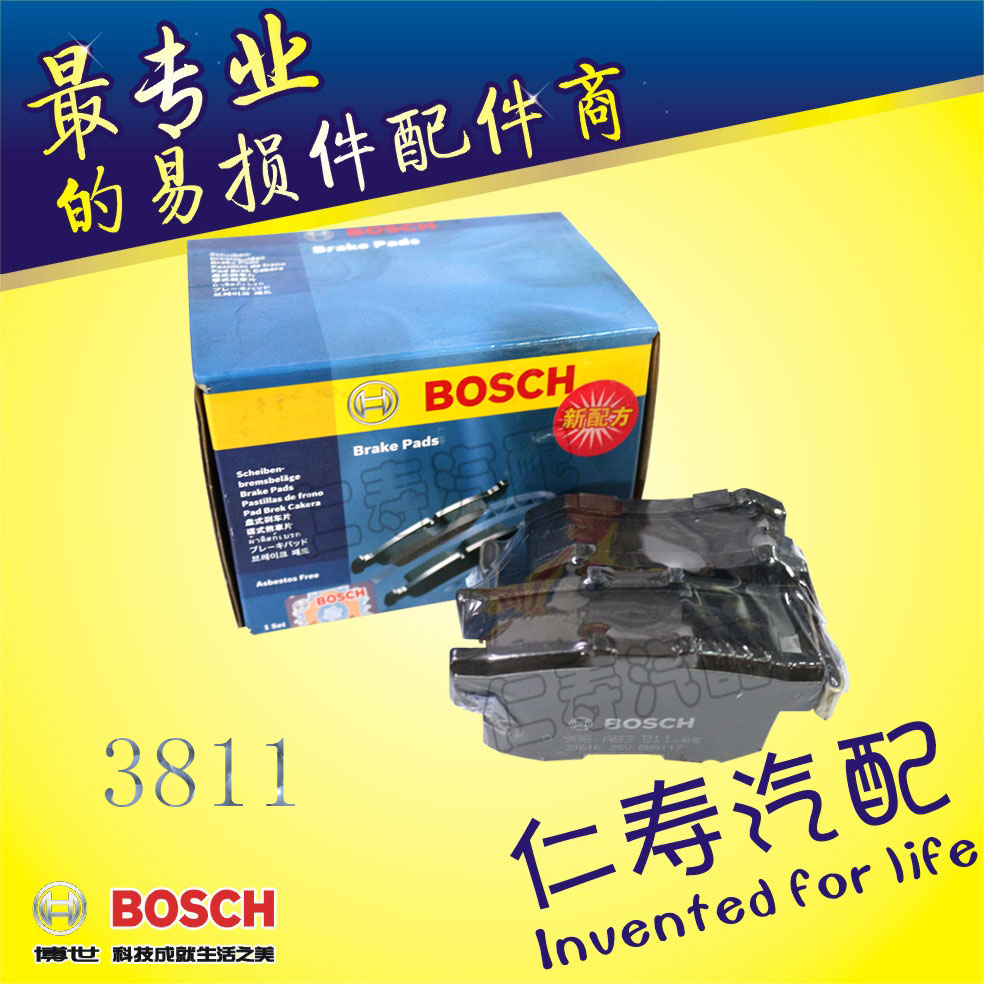 正品Bosch/博世安全型后刹车片AB3811雅阁奥德赛CRV 锋范1.8思域