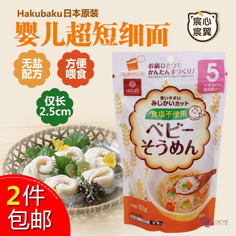 日本hakubaku黄金大地婴儿面宝宝面条营养面幼儿童辅食细面条进口