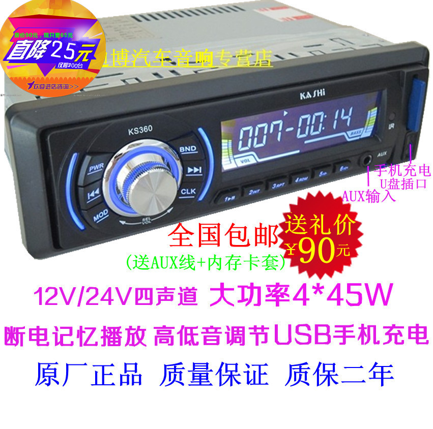 五菱长安大众汽车载MP3插卡机播放器U盘机12V24V收音机音响读卡机