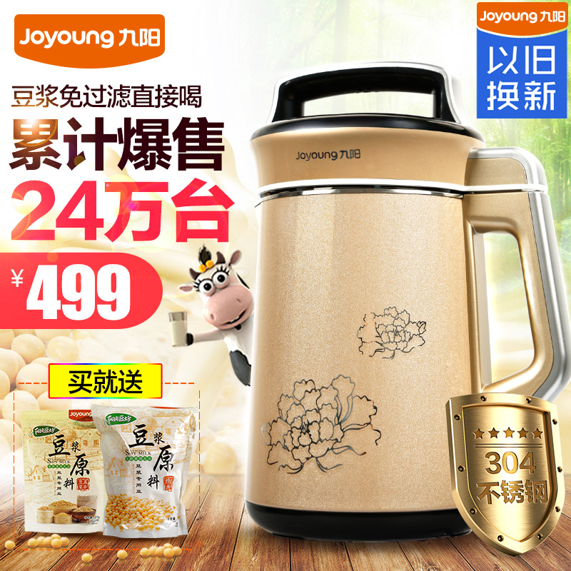 Joyoung/九阳 DJ13B-C630SG 九阳豆浆机全自动多功能免滤正品特价