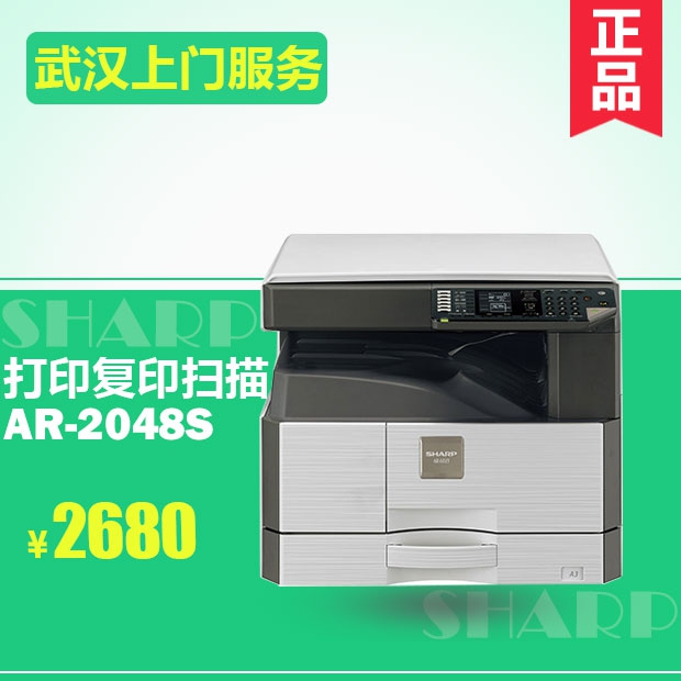 夏普 AR-2048S 数码黑白复印机一体机 A3打印机 武汉市内送货安装