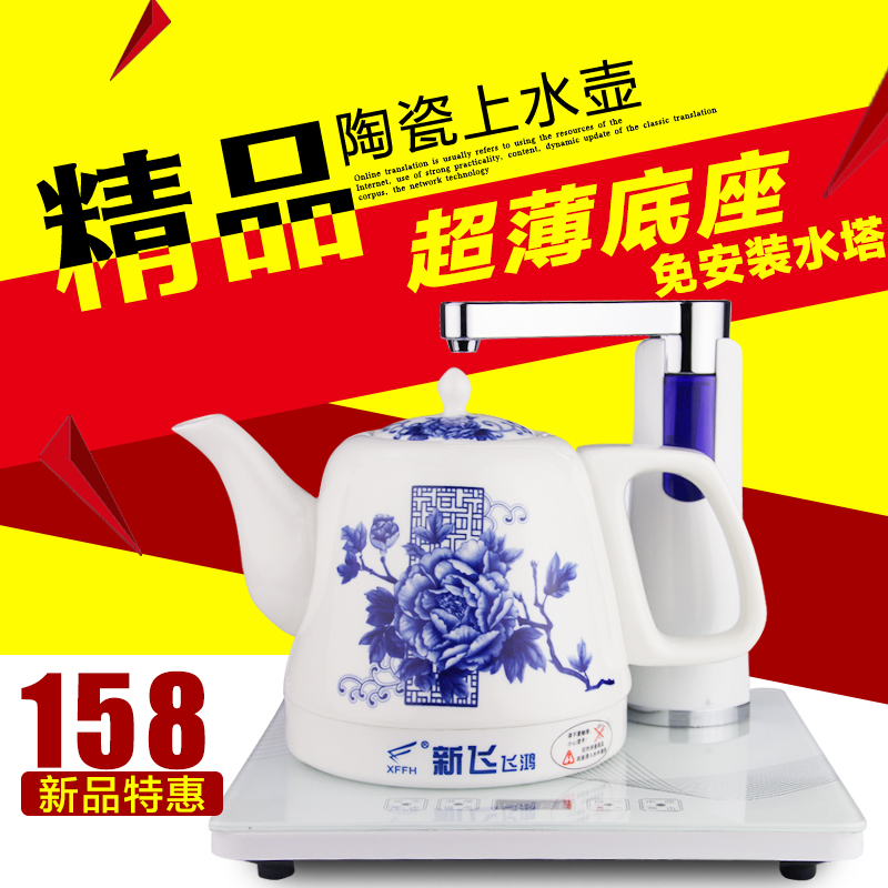 Xffh/新飞飞鸿 SH-516陶瓷电热水壶自动上水壶烧水壶茶具煮茶器