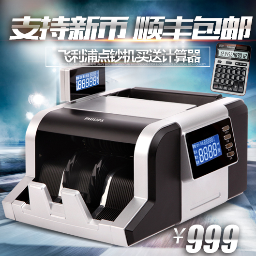 【支持新币】飞利浦 JBYD-CN508(B) 银行验钞机 点钞机 小型便携