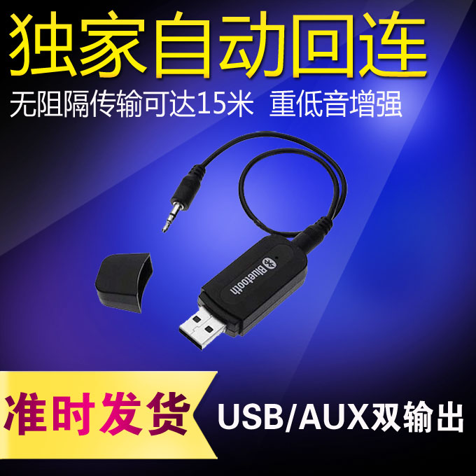 USB蓝牙音频接收器 功放音响转无线适配器 蓝牙棒AUX输出升级无线