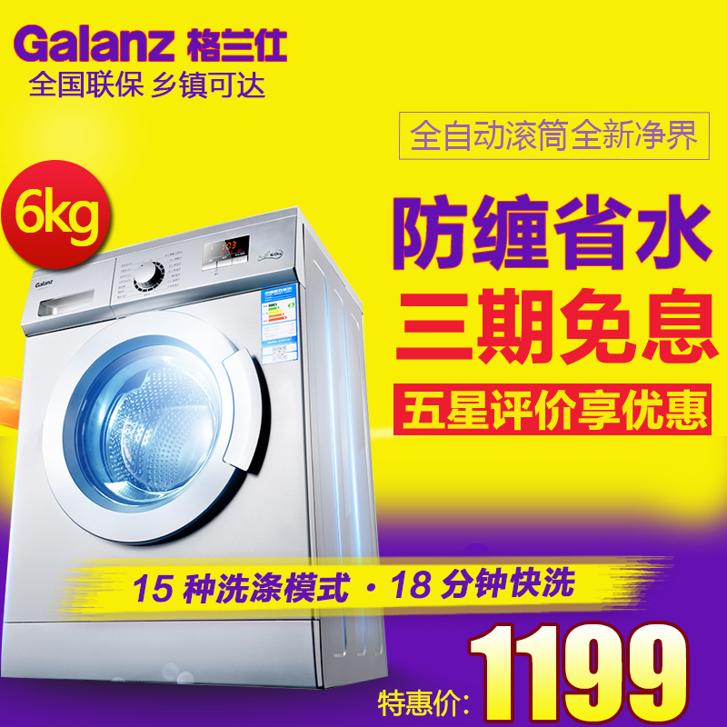 Galanz/格兰仕 XQG60-Q712 6公斤全自动滚筒洗衣机智能快洗迷你