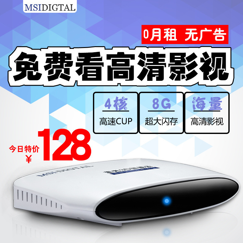 微星 RM701 网络电视机顶盒无线电视盒子wifi高清播放器