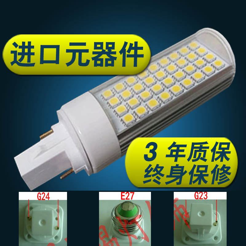 G24 E27 G23 LED节能灯 横插灯 拨插管 5W节能灯 LED灯泡 插管灯