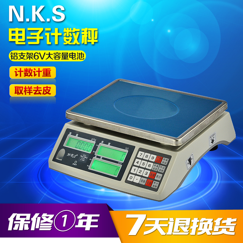 电子称计数秤NKS螺丝称个数取样工业高精度3kg/6kg/15kg/30kg台秤