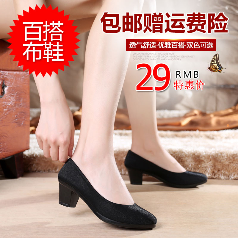 春秋新款高跟老北京布鞋女鞋黑色职业工作鞋舒适粗跟浅口女单鞋