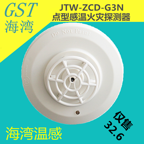 JTW-ZCD-G3N型秦皇岛海湾点型温感差定温感温探测器电子编码消防
