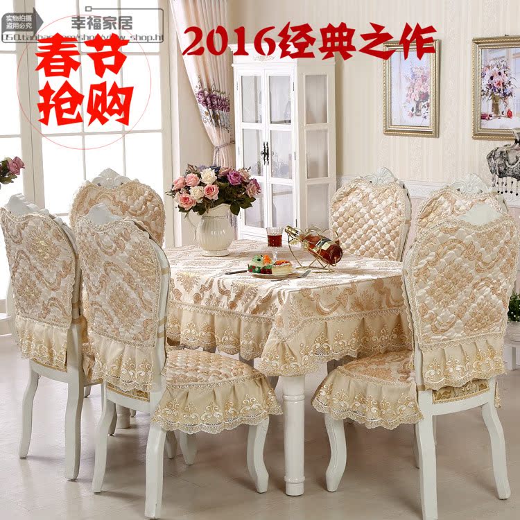 2016新款欧式餐桌布套装餐椅套椅垫豪华蕾丝茶几布桌布布艺包邮