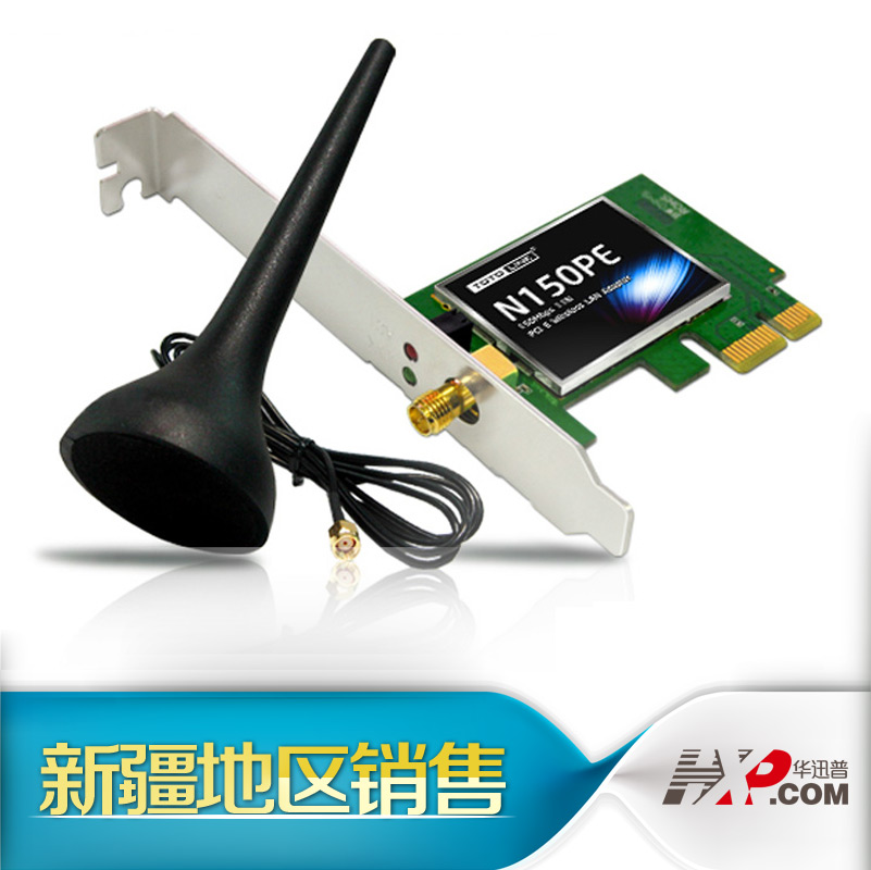 正品 TOTOLINK N150PE 150M PCI-E无线网卡 带延长天线 半高档板