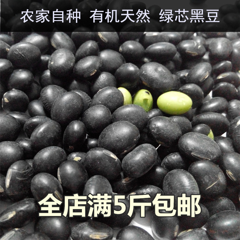 绿芯黑豆 沂蒙山农家自产黑豆粗粮 纯天然绿心 非转基因 250g包邮