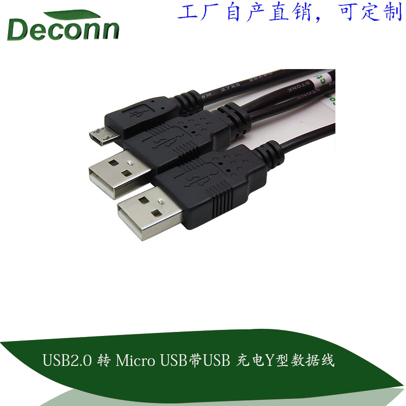 促销micro usb转usb 2.0带辅助供电接移动硬盘Y型双头USB数据线充