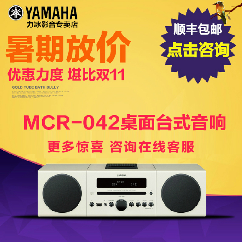 Yamaha/雅马哈 MCR-042 组合音响音箱底座iphone音响低音炮