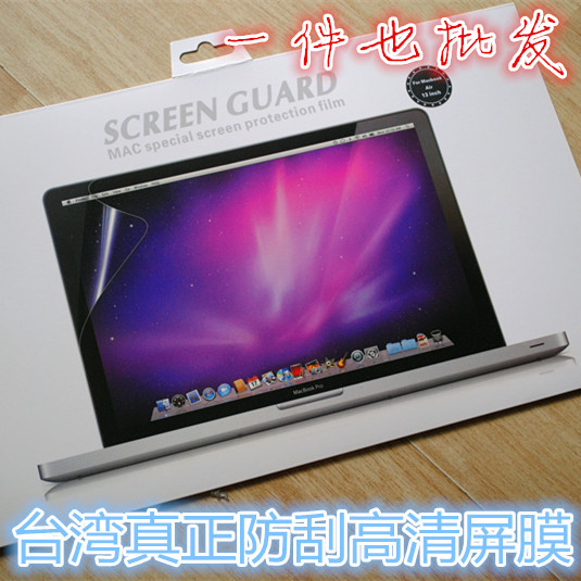 台湾防刮高清屏膜macbook air13.3pro11 12 15.4保护膜笔记本屏膜